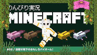 🔴【#マイクラ 】デカすぎ地下洞窟を冒険!【小月遊/Vtuber/初見歓迎】