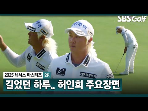 [2025 KPGA] 최선을 다했지만..! 1타 차 아쉬운 플레이.. 허인회(+5) 주요장면_렉서스 마스터즈 2R