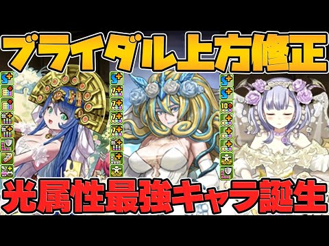 ブライダル新キャラ解説！100万MP枠が強すぎる！既存にも壊れキャラが新たに誕生！【パズドラ】