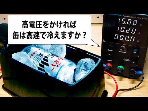 冷却装置の速度を「爆速」にすると？