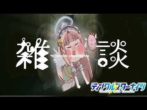 こいつはモンスター…娘。【作業・雑談】