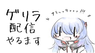 【#ゲリラ配信 】短めゲリラ配信【 #Lazライブ #古都Laz #Vtuber #作業BGM  】