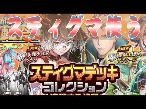 【オセロニア】スティグマ触ってみる。【Vtuber/琴葉しぐれ】