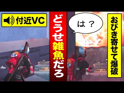 付近VCで「どうせ雑魚だろ」と言われたので本気だしたらwww【荒野行動】