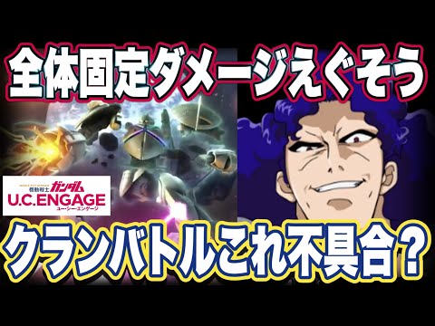 【ガンダムUCエンゲージ】ガンダムUCEの限定機体ターンXの性能見た感想＆クランバトル攻略