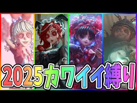 【第五人格】めちゃくちゃカワイイ衣装のみでランクマ行ってみたけど明らかに一人だけだけ異質な件【IdentityⅤ】【アイデンティティ5】