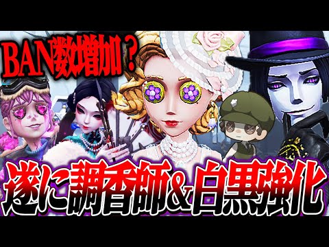 【第五人格】ハンターのBAN数増加！？強化予定のキャラと不評だったシステム改善が判明！！！【唯】【identityV】