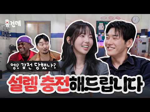 [홍.건.데] 짜릿한 키 차이, 나무늘보 수빈이와 나무만한 영광이 | 나를 충전해줘 <strong>홍보하러</strong> 온 건 맞는데