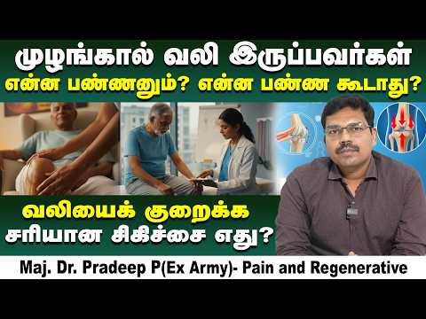 முழங்கால் வலி இருப்பவர்கள் இத பண்ணகூடாது? | Pain & Regenerative Physician Dr. Pradeep P | Poongaatru
