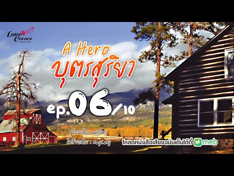 Aheroบุตรสุริยาep.0610(มีห