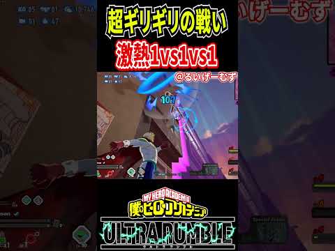 【#ヒロアカUR】ミリオvs赤荼毘vsねじれの最終決戦【#僕のヒーローアカデミアウルトラランブル】#shorts