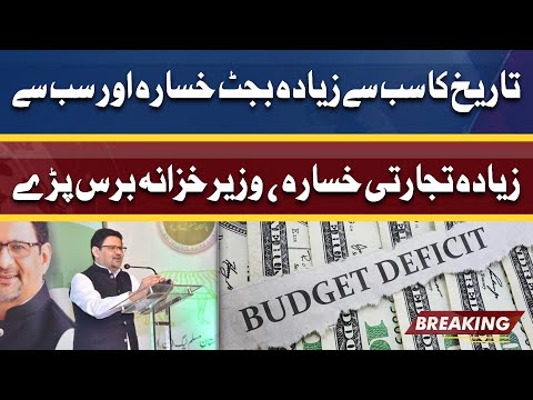 Tareekh Ka Sab Se Bara Budget Deficit Aur Trade Deficit | Miftah Ismail Bars Pare