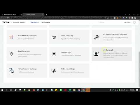 วิธีติดต่อเจ้าหน้าที่Tiktokส