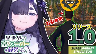 正式リリーズ1.0アプデが来たので車を購入しますわ！【 ちむぎ #vtuber #シミュレーションゲーム 】