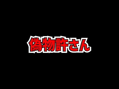 【悲報】偽物が現れました。さすがに訴えます。【パズドラ】
