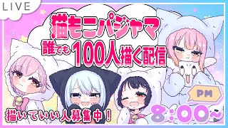 【#お絵かき】参加者募集中！！ぬこ耳ロリパジャマ100人企画🍑【#モモタァ】