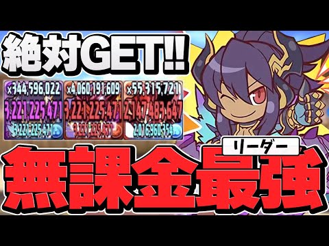 無課金最強リーダー候補！4色激減×高火力キャラ！ワンピースコラボと相性抜群！【パズドラ】