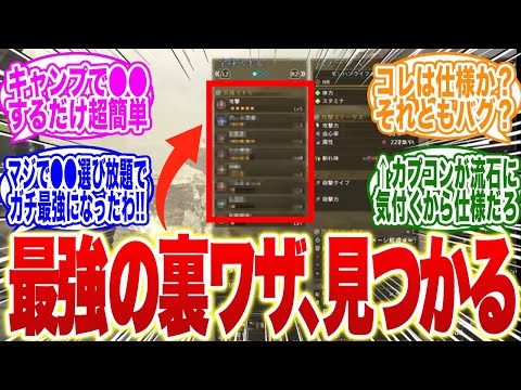 【●●するだけ】ガチ最強の裏ワザが見つかる！仕様？バグ？←カプコンが流石にコレ見逃すはず無いから仕様だろ【モンハンワイルズ】【モンハンWs】【Ws】【モンハン　武器】【調整】【モンハン ナウ】