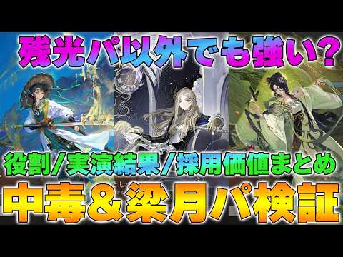 【リバース1999】ローレンツは残光以外でも強い？中毒＆梁月パ徹底検証【reverse/重返未来】