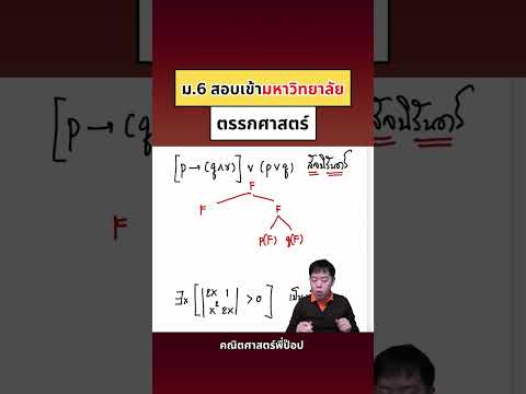 ม.6สอบเข้ามหาวิทยาลัย|คณิตศ