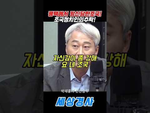 #이재명#조국 #박재홍 #<strong>cbs</strong> # #유시민
