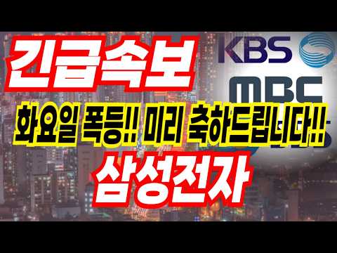 삼성전자 주가 절대 매도 하지마세요 !! 많이 더올라갈것입니다