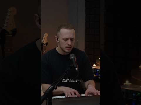 Океан Ельзи - Як ніколи (кавер)