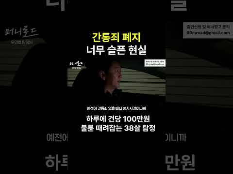 간통죄 폐지의 현실