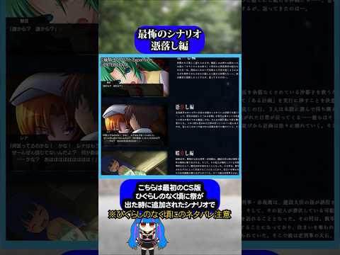 ひぐらしのなく頃に最怖の追加シナリオ憑落し編#ひぐらしのなく頃に #ひぐらし #雑学 #anime #higurashi #竜宮レナ #園崎詩音 #前原圭一