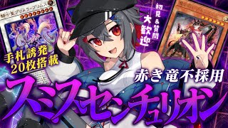【#遊戯王マスターデュエル #初見歓迎 】リミレギュきた？【 はむち 】