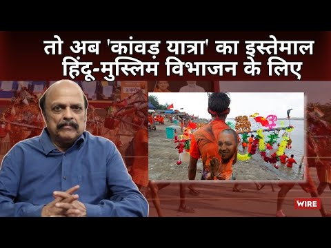 Now ‘Kanwar Yatra’ Has Come in Handy to Deepen Hindu-Muslim Divide | Lucknow Central