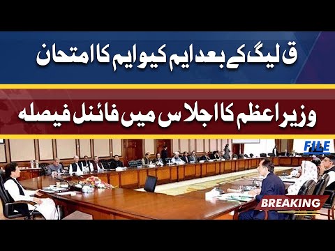 PMLQ Ky Bad MQM Ka Imtehan | PM Imran Khan Ka Final Faisla | Dunya News