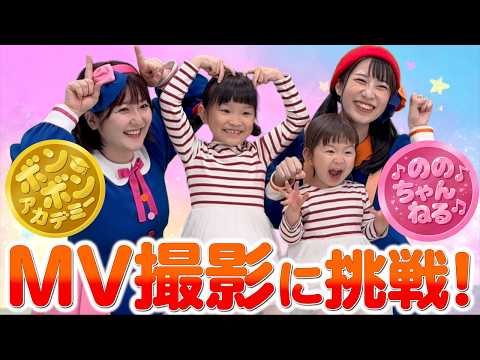 【ボンボンアカデミーコラボ】世界一優しい2人と一緒に歌って踊ったよ♪