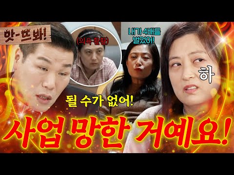 앗! ＂집에 가만히 계시면 안돼요?＂ 사업 위해 남편 퇴직까지 시킨 아내🔥 현실 자각 시키는 서장훈| 이혼숙려캠프 | JTBC 260305 방송 외