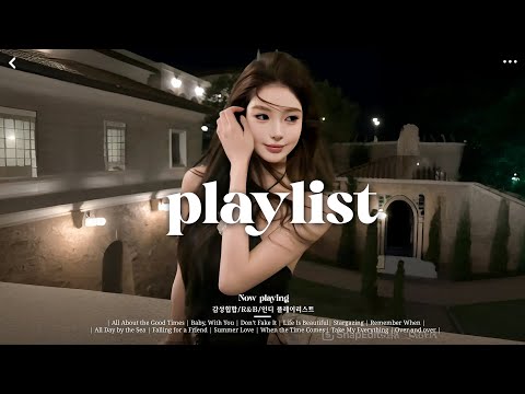 𝐏𝐥𝐚𝐲𝐥𝐢𝐬𝐭 이 노래들 틀자마자, 기분이 맑아졌어요 ☁️ 아무 생각 없이 듣기 좋은 감성힙합 R&B 인디 플레이리스트
