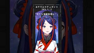 🪐おやすみかきょボイス♢2026.9.13♢
