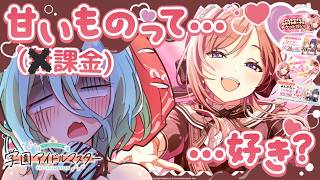 【学マス】バ　レ　ン　タ　イ　ン　二　日　目　、これ本気の課金だから！