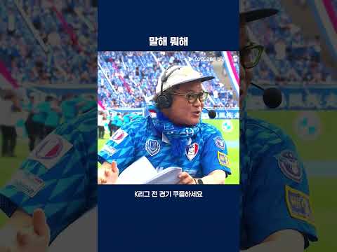 김상호의 손짓 하나로 알 수 있는 수원의 매력 | 2025 K리그2 | 수원 vs 인천