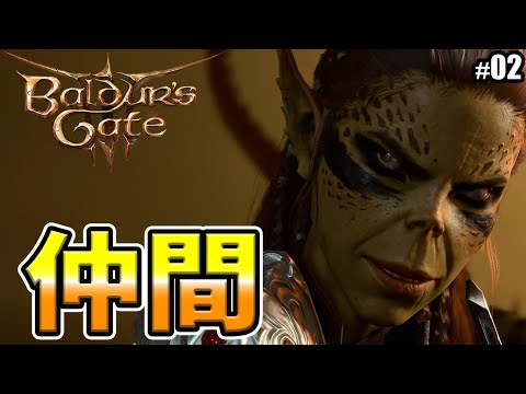 Baldur's Gate III（バルダーズゲート3）囚われている人を救おう