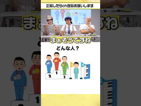 【脳トレ】どんな人でしょう?#謎解き #クイズ