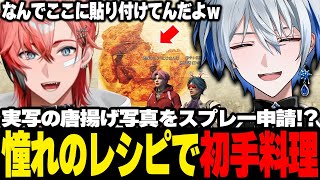 【#MADTOWN】赤城ウェンさん本人に手作り唐揚げを見てもらう新人VTuber【氷乃渚/ズズ/トントン/ゆにれいど！】