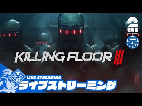 【ゴアFPS ※グロ注意】兄者の「Killing Floor 3」【2BRO.】