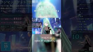 【現地ライブチケット発売中】NEPHLA 1st One-man Live [ anew ] at KIWA TENNOZあと2日🔥【雪の華