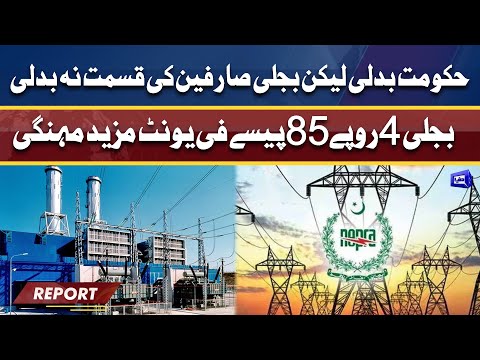 Bad News: NEPRA Raises Electricity Rate by Rs4.85 Per Unit | Dunya News