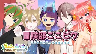 【マイクラ】まおうとあくまとゆかいななかまたち【冒険部】