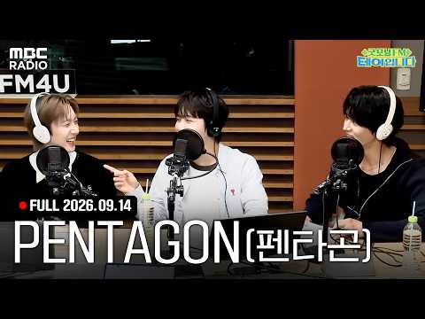 [<strong>FULL</strong>] 아침에 깨워서 미안하지만.. PENTAGON은 봐야지🔥테이와 함께하는 굿FM 라이브 | #MBCRADIO #굿모닝FM테이입니다 #펜타곤 | <strong>MBC</strong> 260914 방송