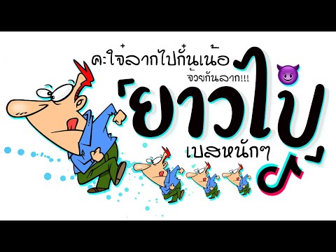 เพลงยาวไปๆเเดนซ์★3ช่ามั