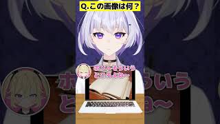 【これなーんだ？】SCP-4028【アキネーター風クイズ】 #funny #shorts #ai