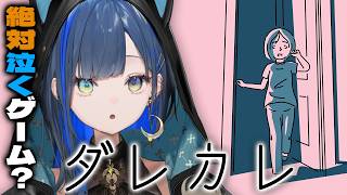 【ダレカレ】泣けると話題のゲームに挑戦！涙腺は弱いけどどうだろ？【望月ほぐの/ゆにれいど！】