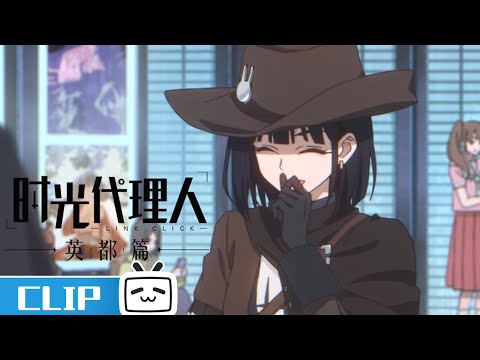 《时光代理人 英都篇》第1话花絮：乔苓解锁新皮肤！  | Made By Bilibili